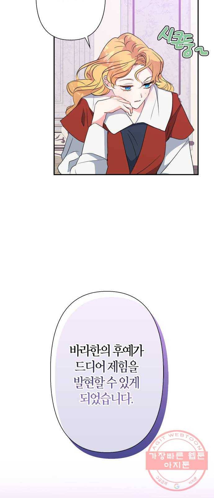 곱게 키웠더니, 짐승 58화 15