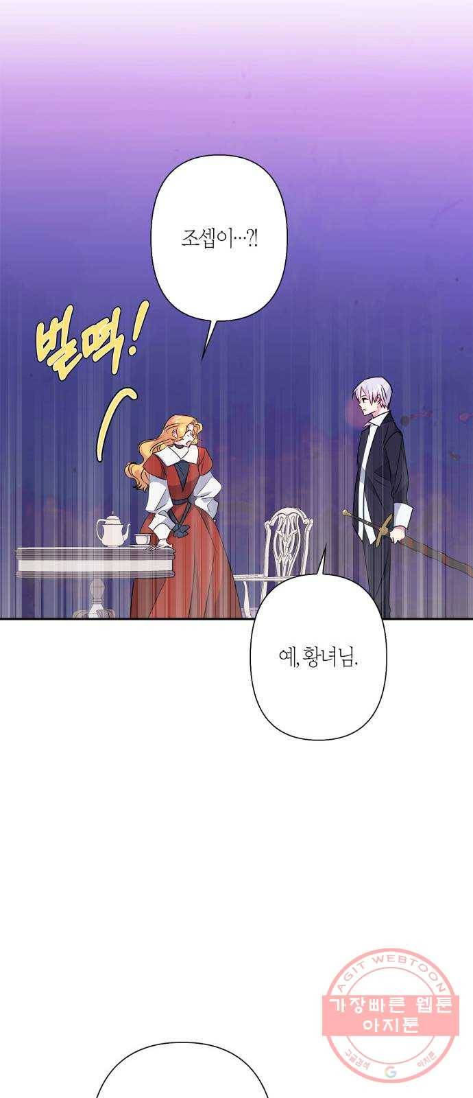 곱게 키웠더니, 짐승 58화 16