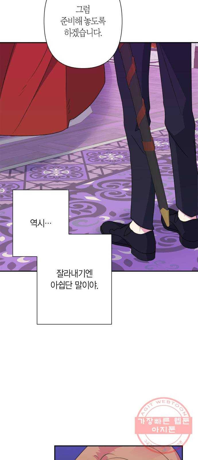 곱게 키웠더니, 짐승 58화 18