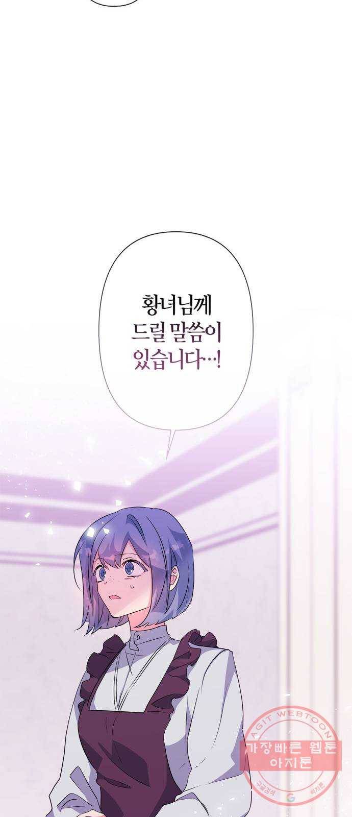 곱게 키웠더니, 짐승 58화 23