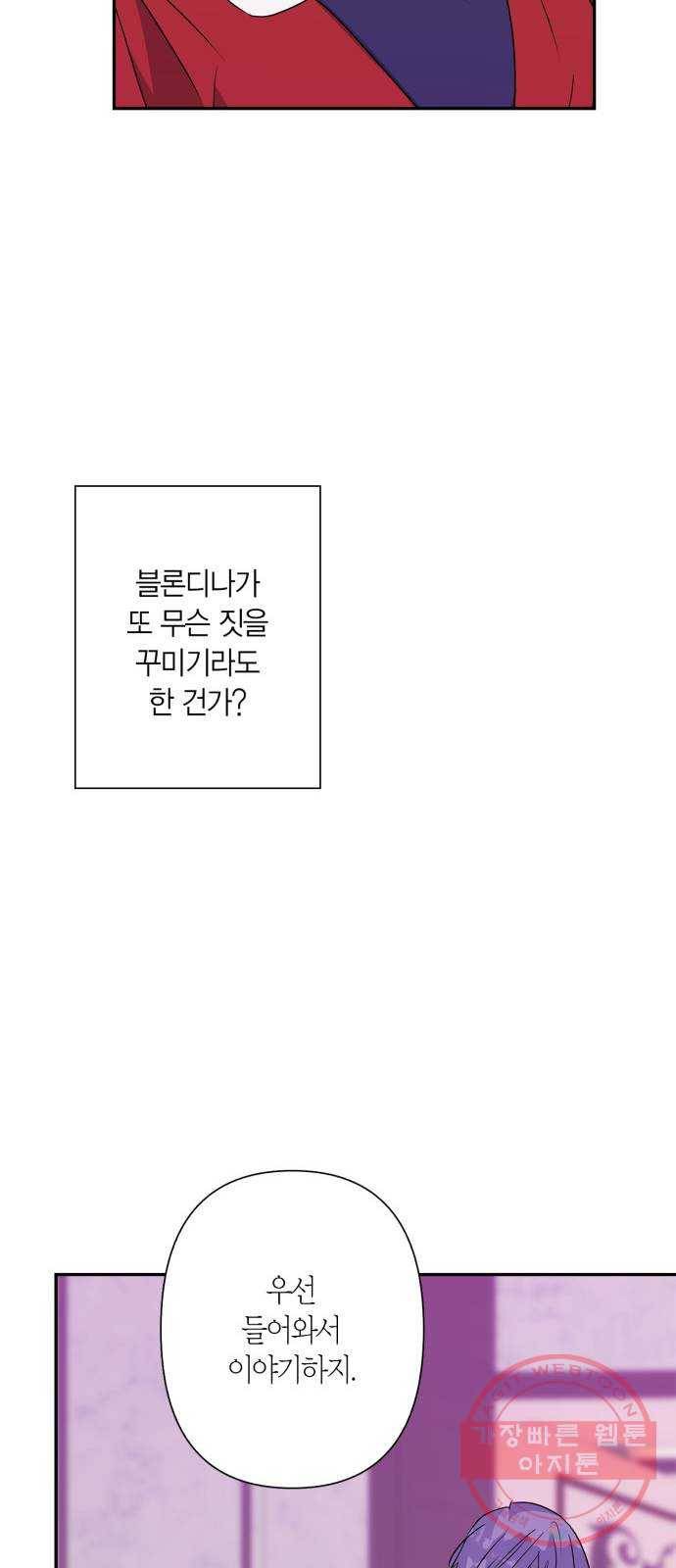 곱게 키웠더니, 짐승 58화 26