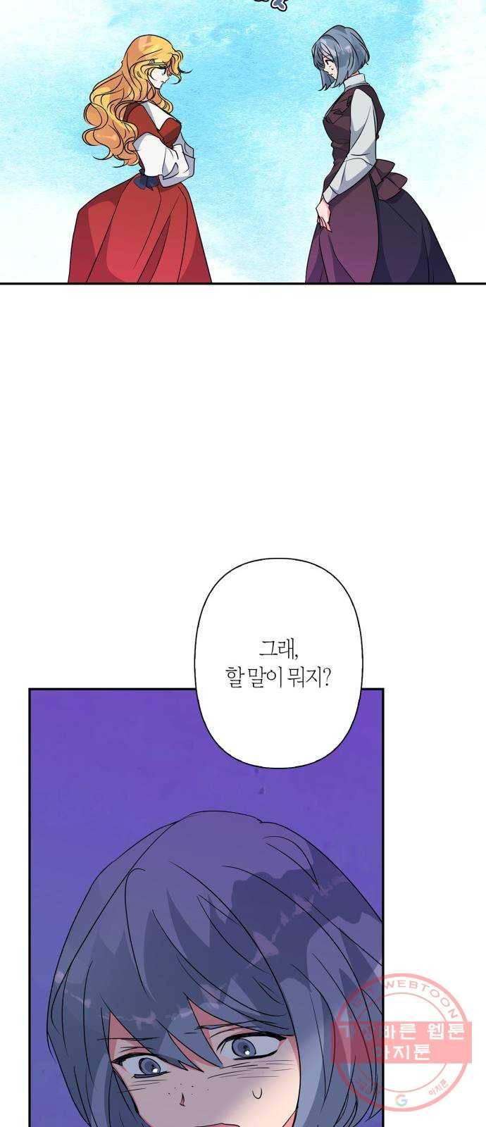 곱게 키웠더니, 짐승 58화 28