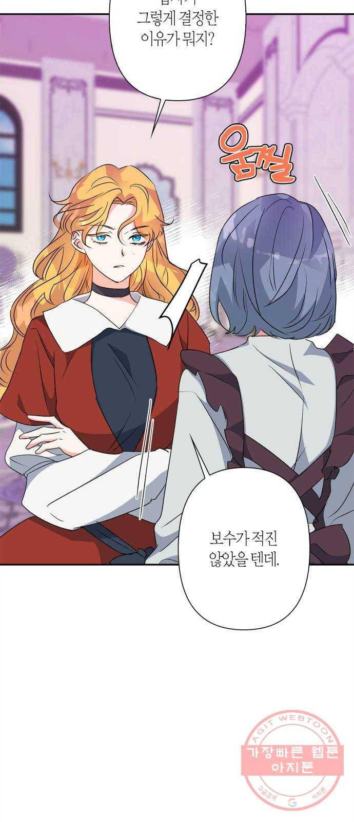 곱게 키웠더니, 짐승 58화 33