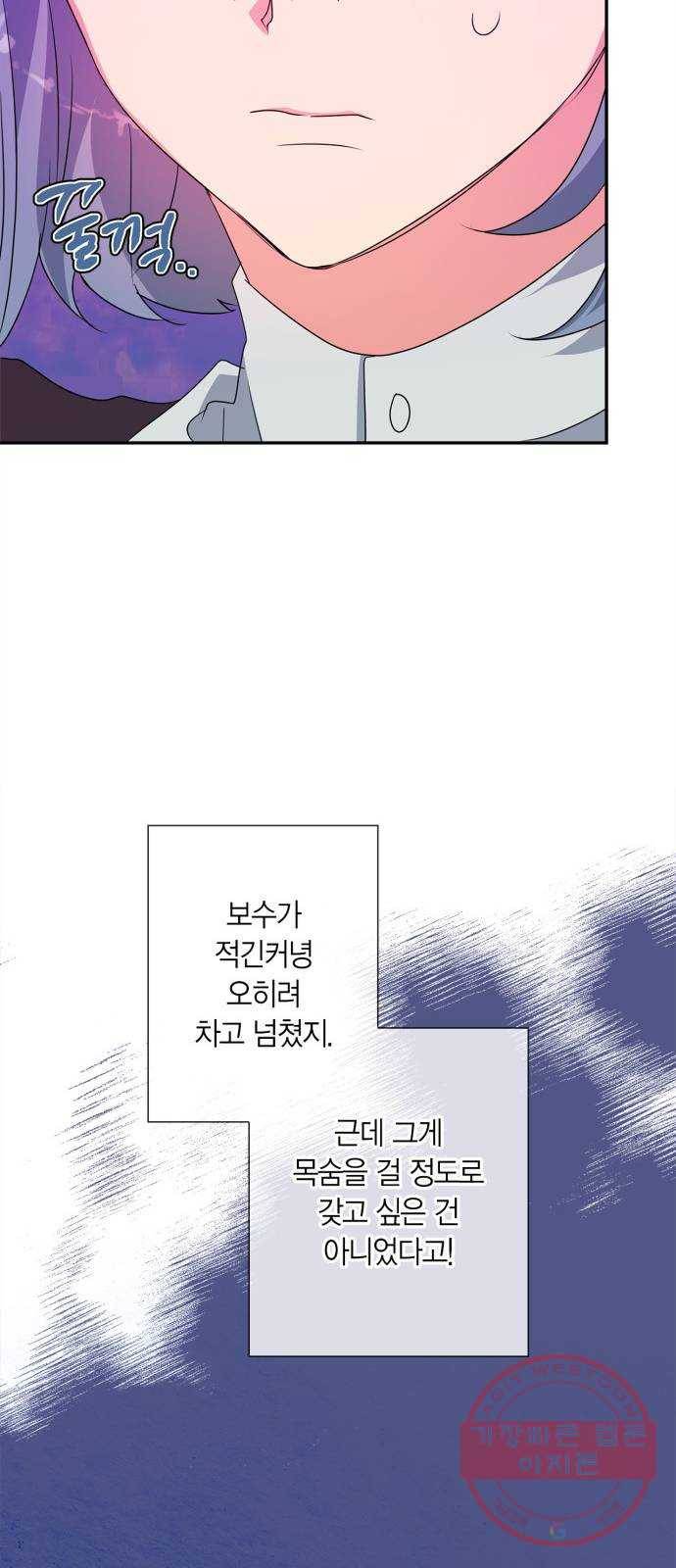 곱게 키웠더니, 짐승 58화 35