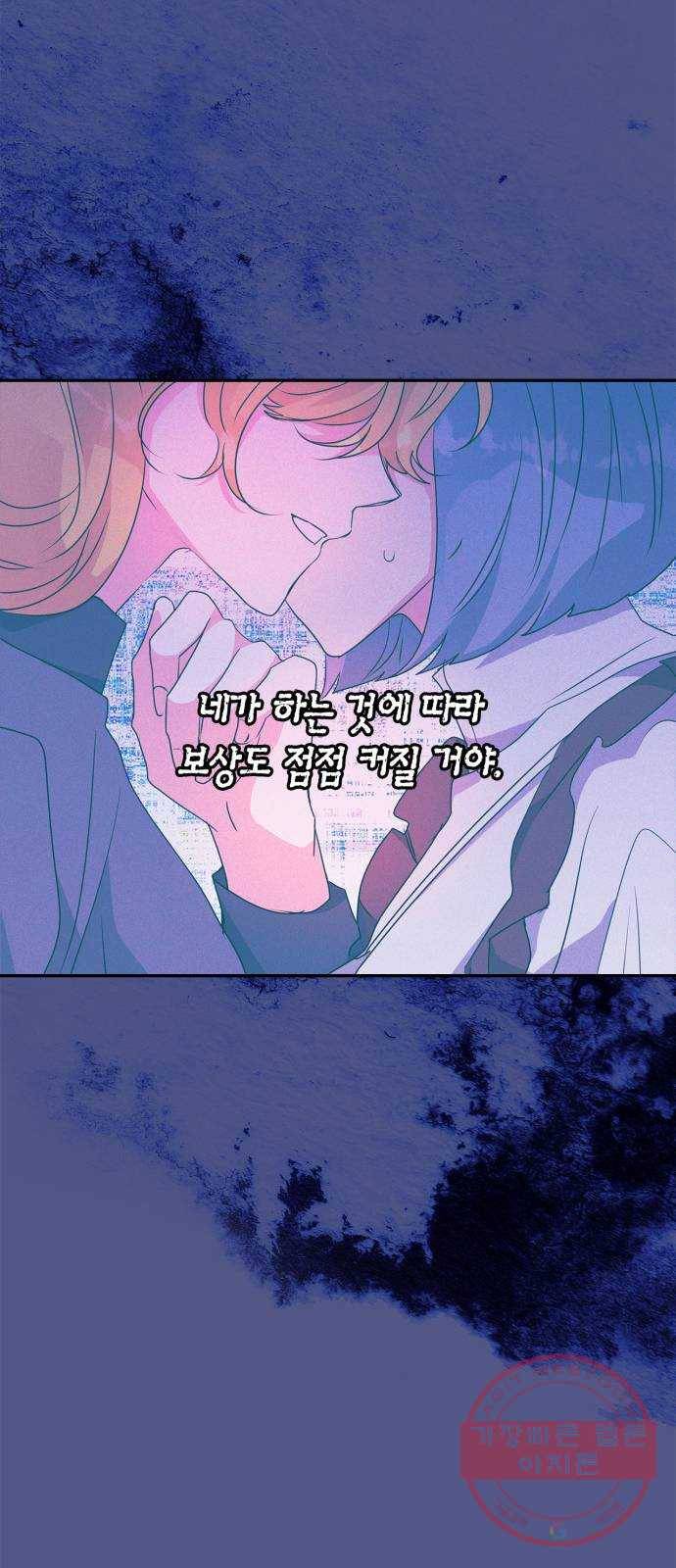 곱게 키웠더니, 짐승 58화 36