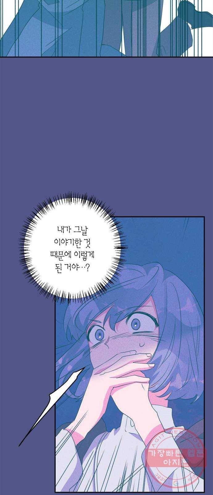곱게 키웠더니, 짐승 58화 39