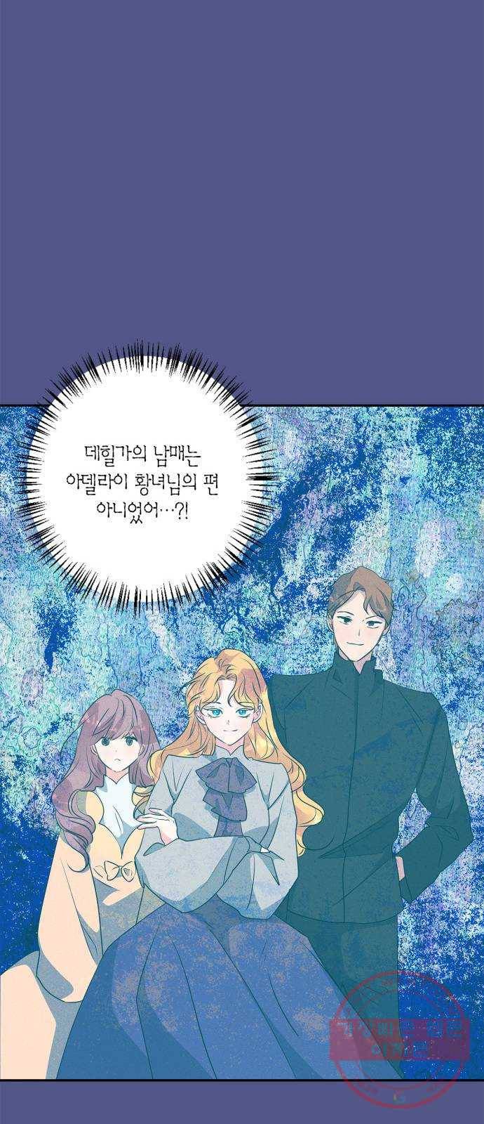곱게 키웠더니, 짐승 58화 40