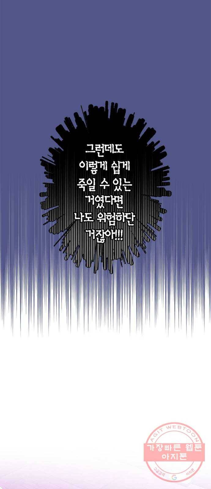 곱게 키웠더니, 짐승 58화 41