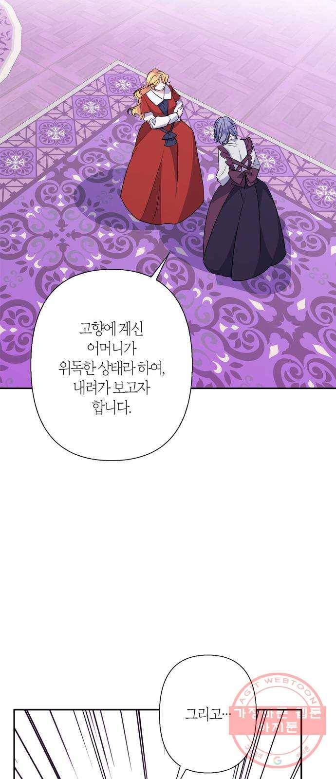 곱게 키웠더니, 짐승 58화 42