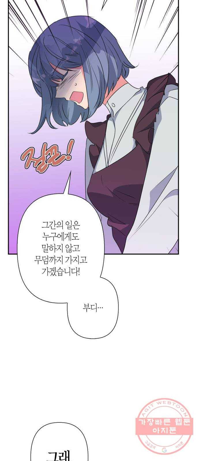 곱게 키웠더니, 짐승 58화 43