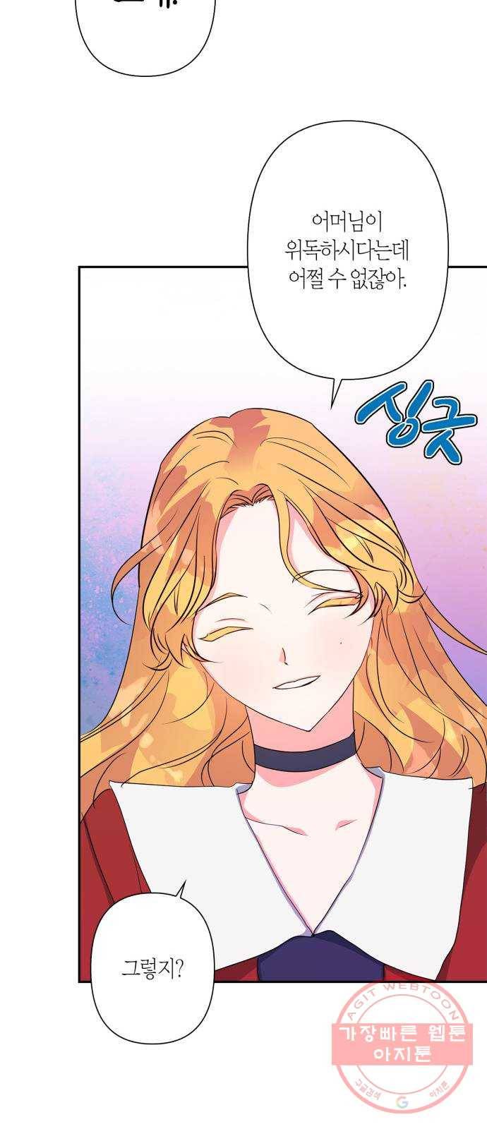 곱게 키웠더니, 짐승 58화 44