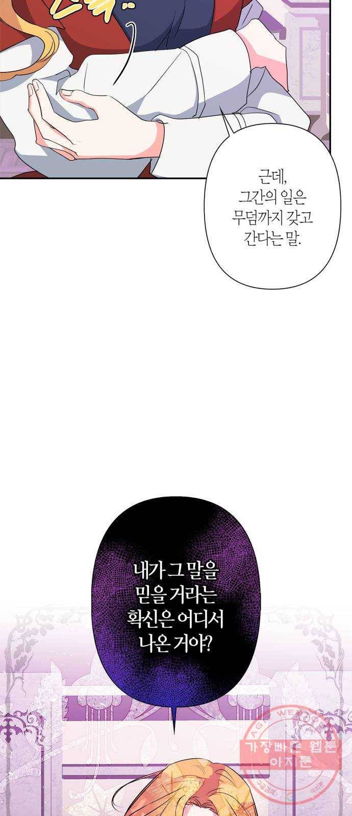 곱게 키웠더니, 짐승 58화 47