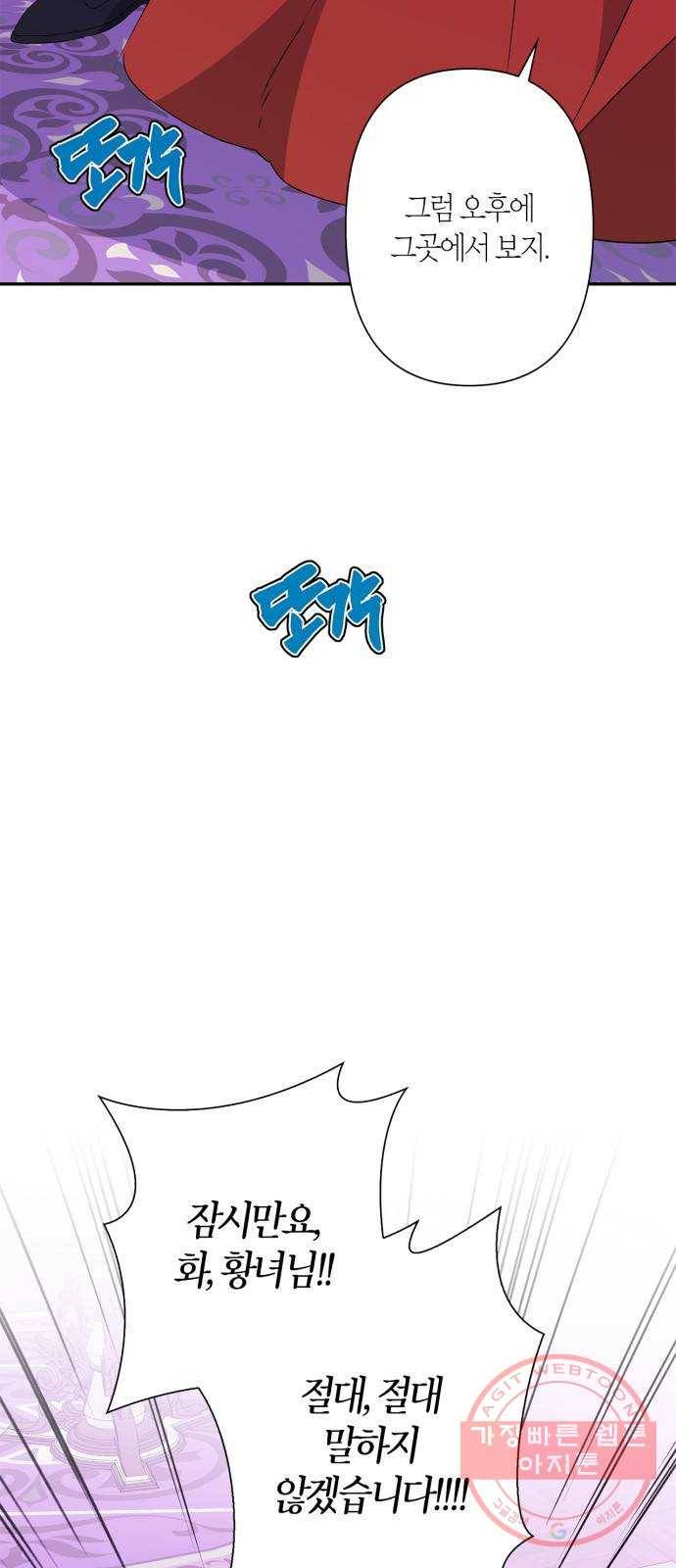 곱게 키웠더니, 짐승 58화 53