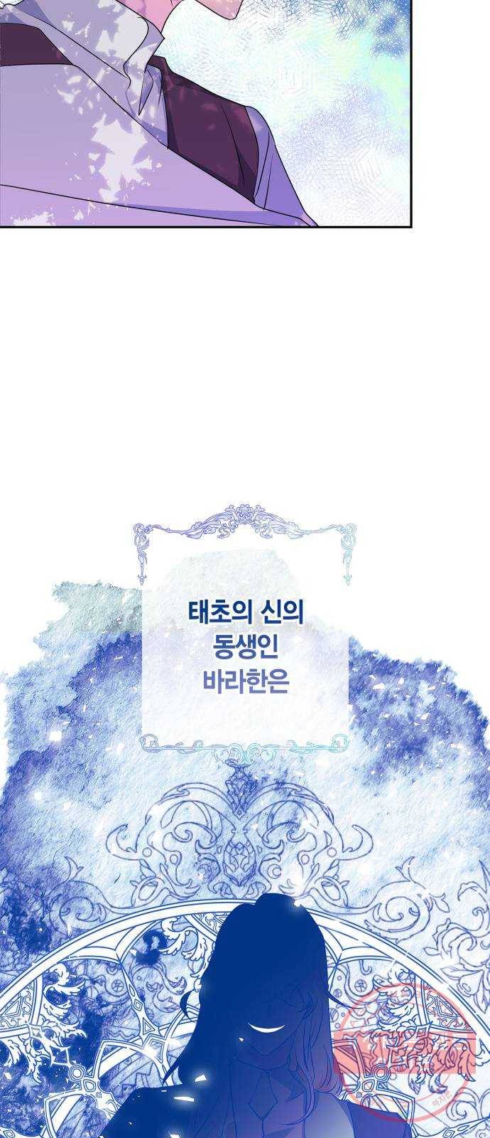 곱게 키웠더니, 짐승 58화 60