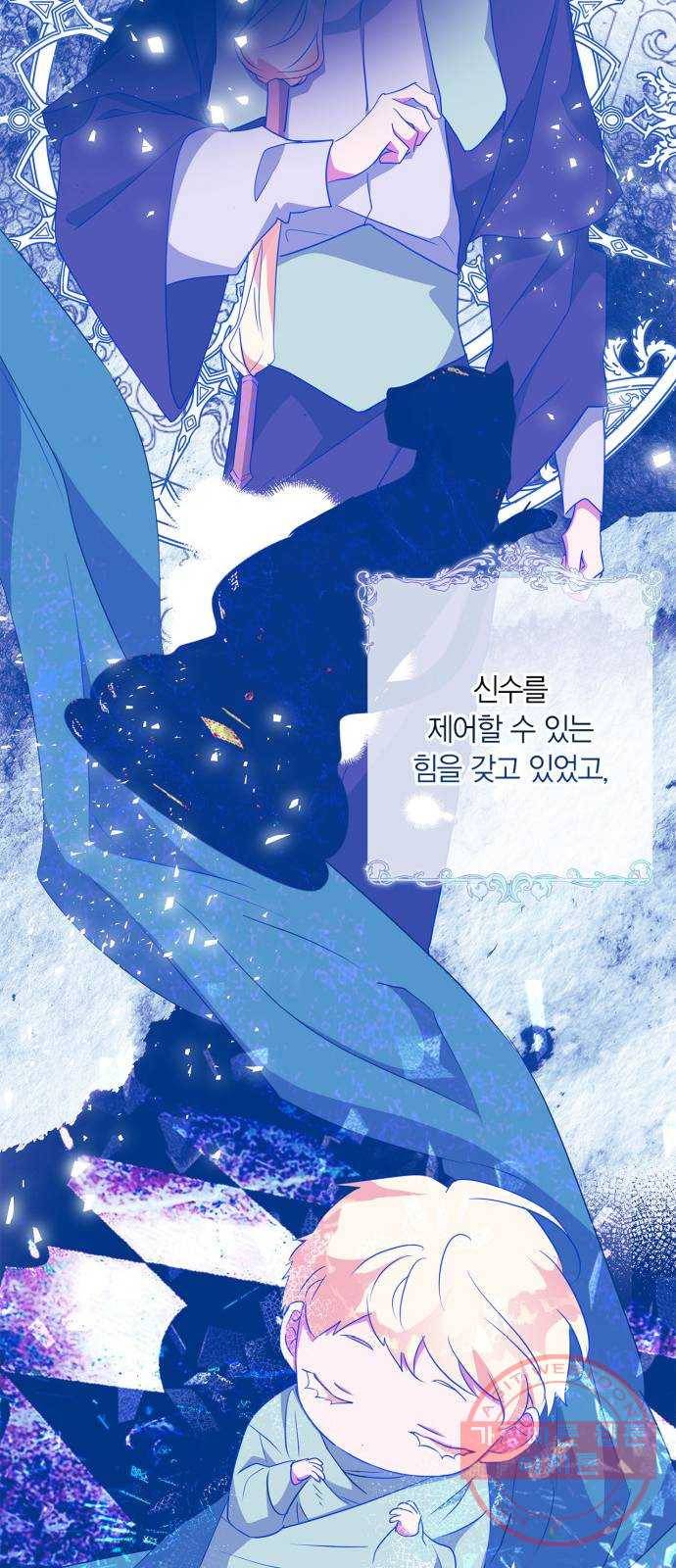 곱게 키웠더니, 짐승 58화 61