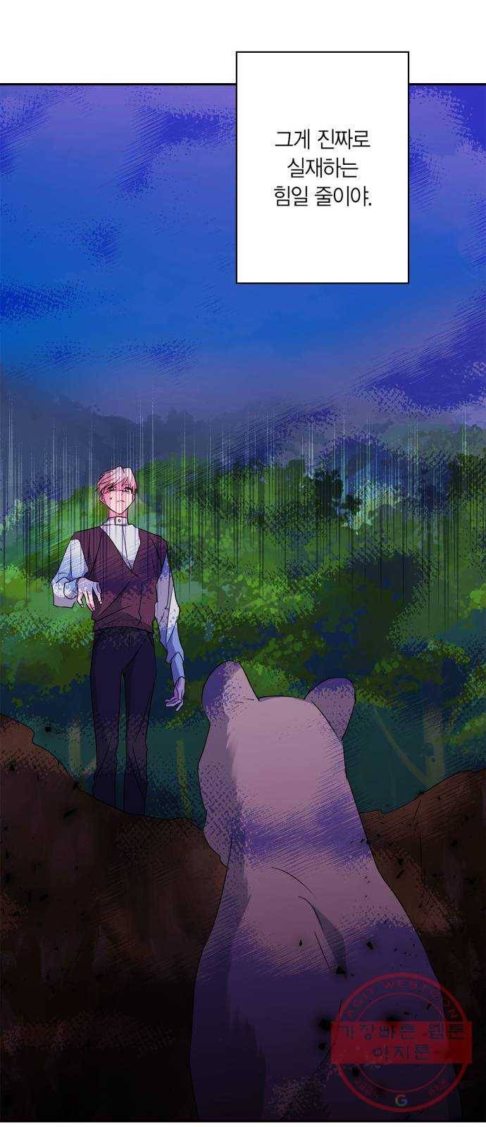 곱게 키웠더니, 짐승 58화 64