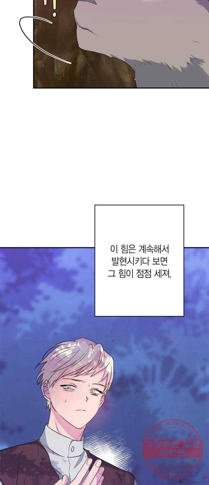 곱게 키웠더니, 짐승 58화 66