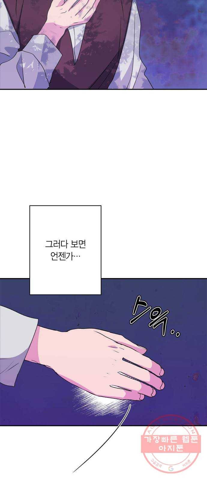 곱게 키웠더니, 짐승 58화 67