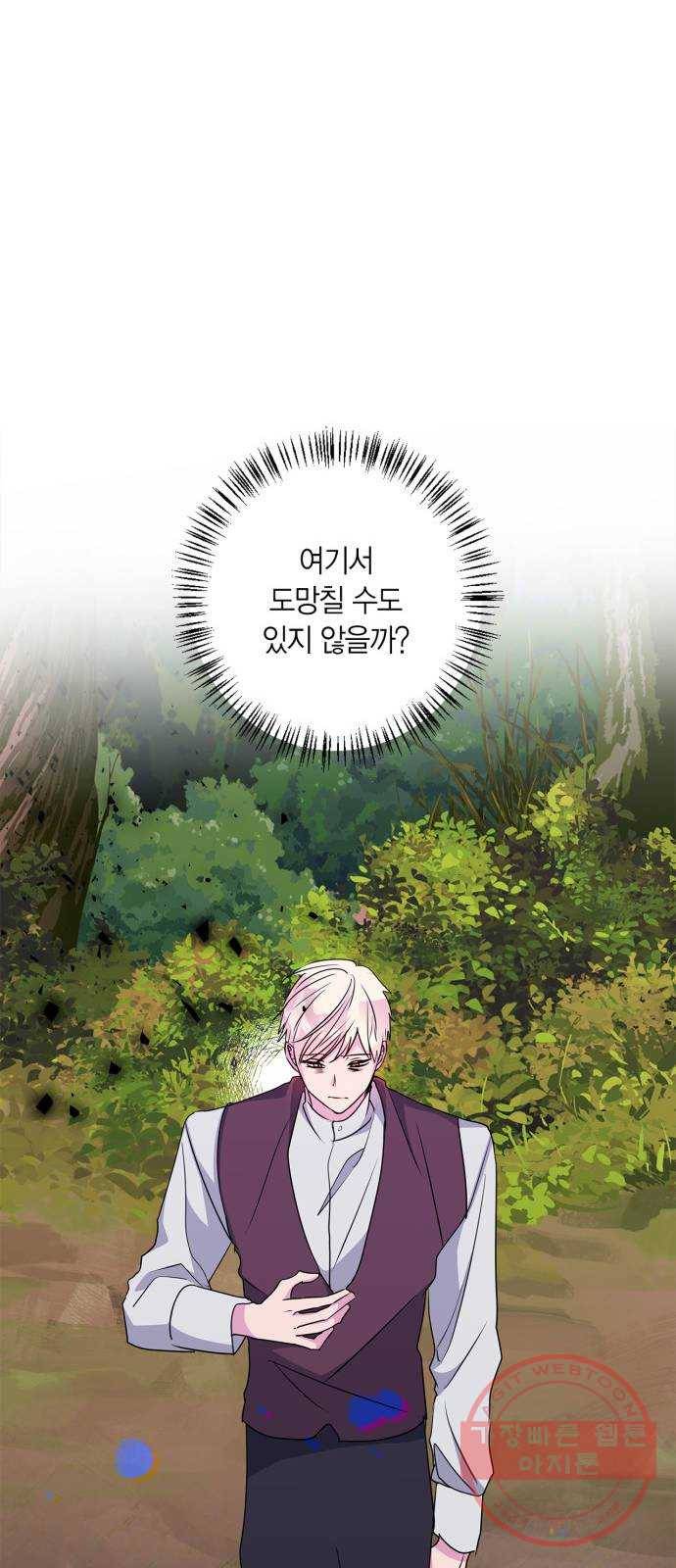 곱게 키웠더니, 짐승 58화 68