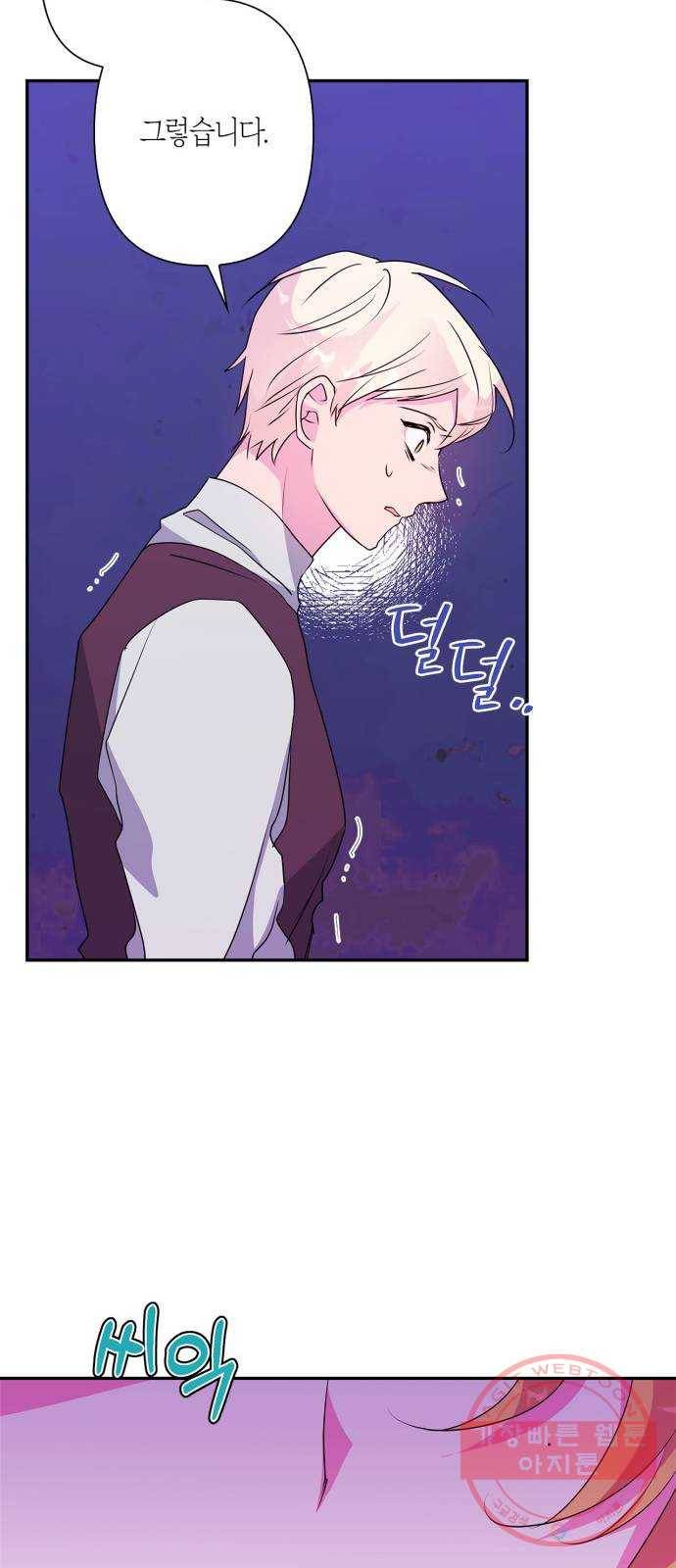 곱게 키웠더니, 짐승 58화 72