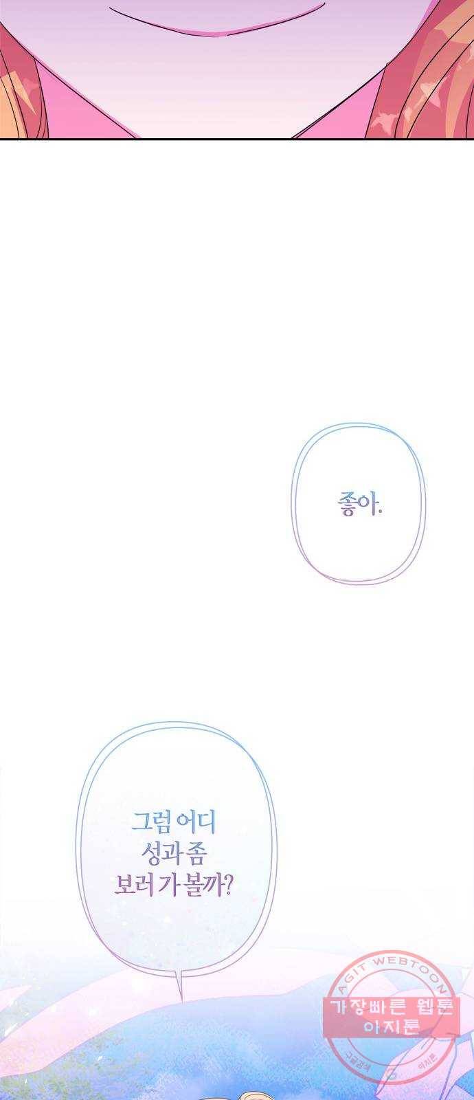곱게 키웠더니, 짐승 58화 73