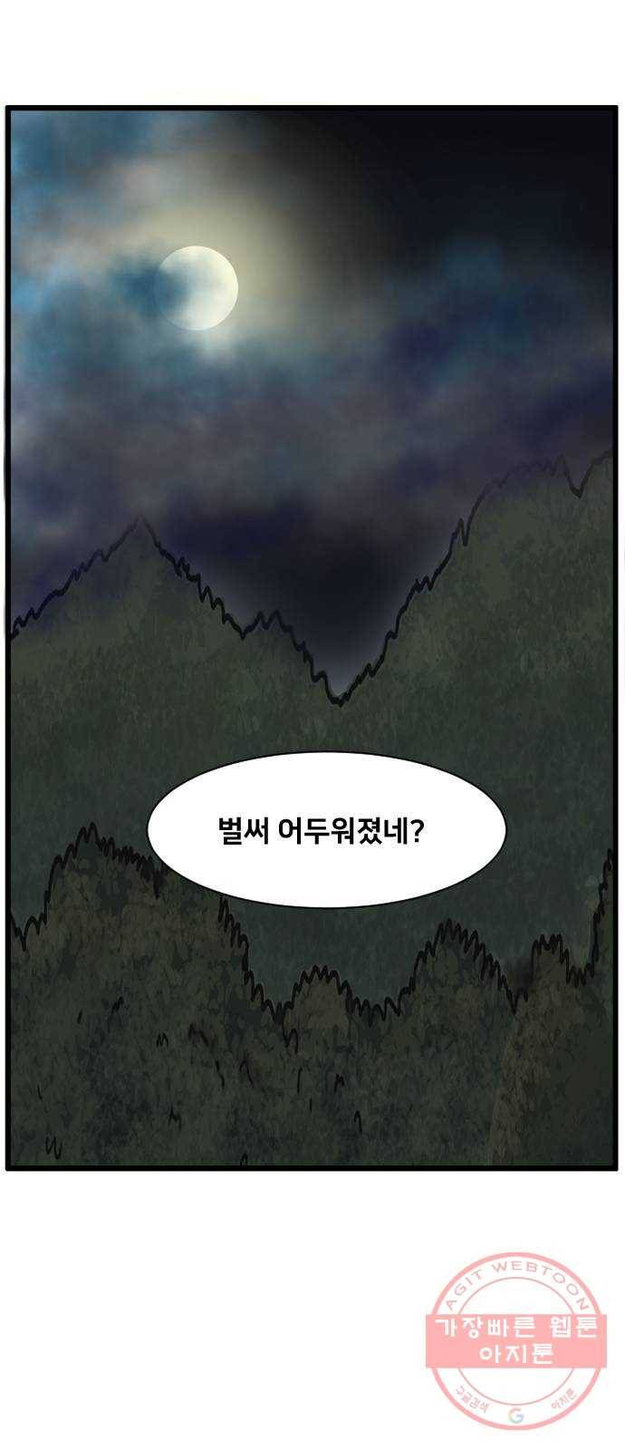 무서운게 딱좋아! 21화. 산속의 미녀 (2) 3