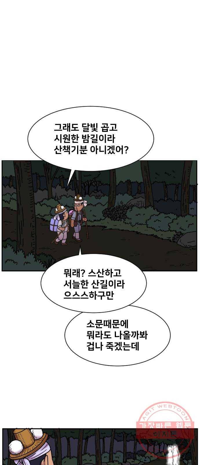 무서운게 딱좋아! 21화. 산속의 미녀 (2) 9