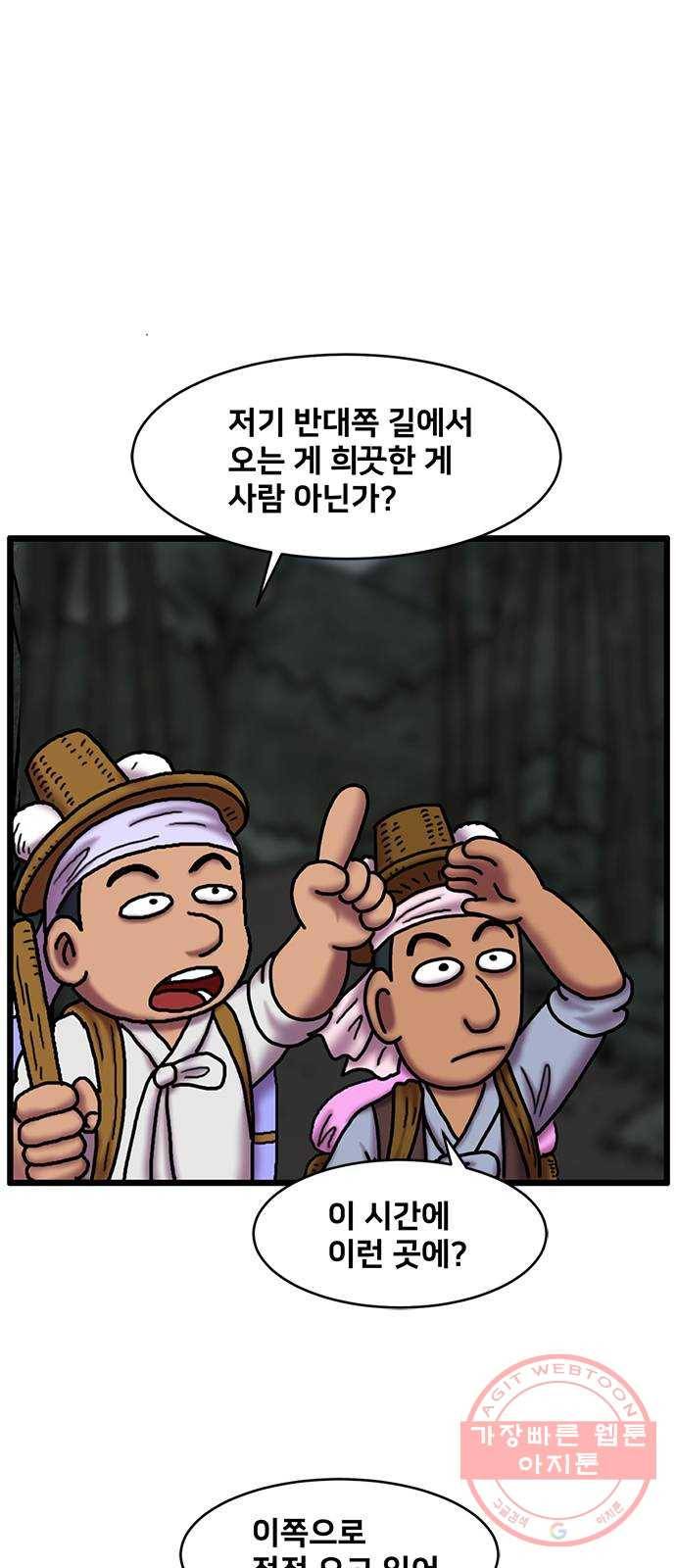 무서운게 딱좋아! 21화. 산속의 미녀 (2) 11