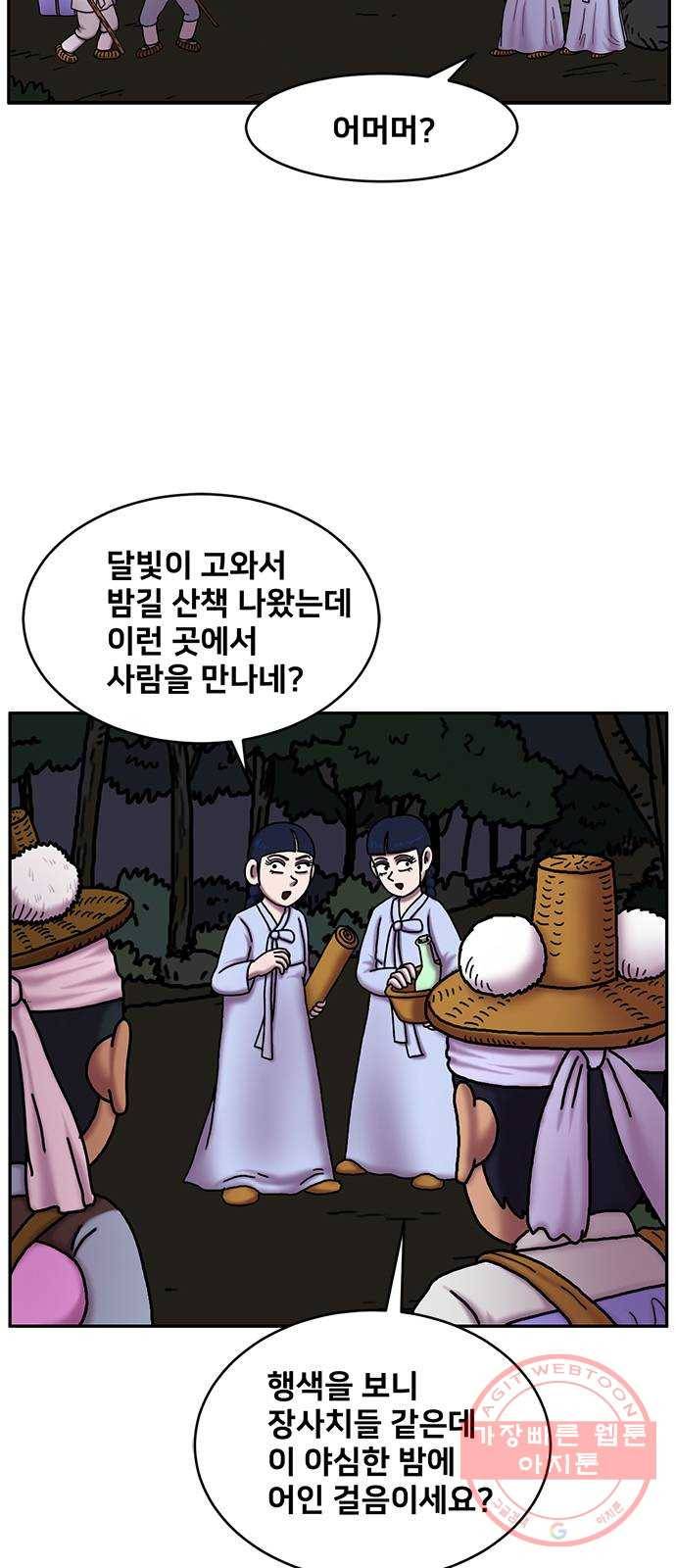 무서운게 딱좋아! 21화. 산속의 미녀 (2) 14