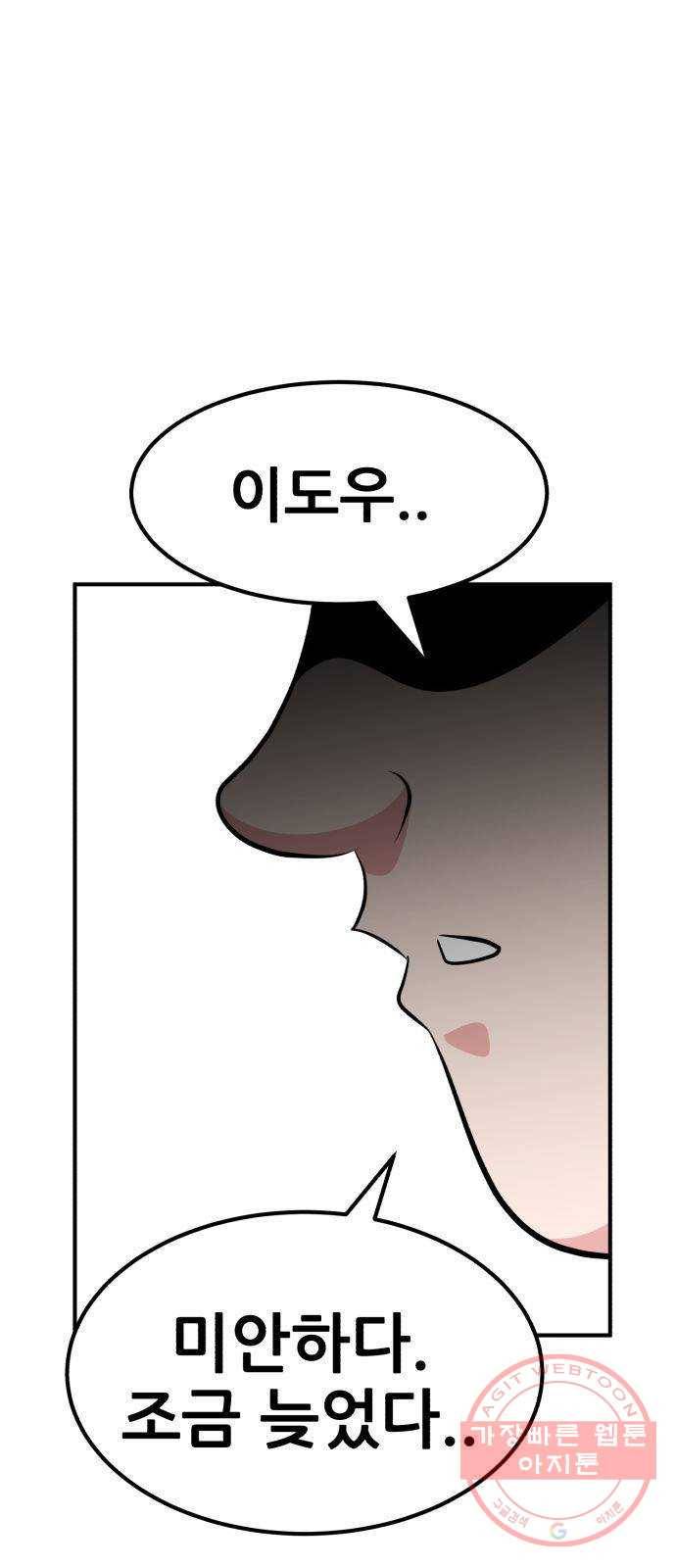 사실 마법이었던 거임 21화 1