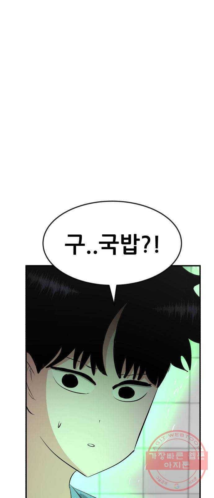 사실 마법이었던 거임 21화 4