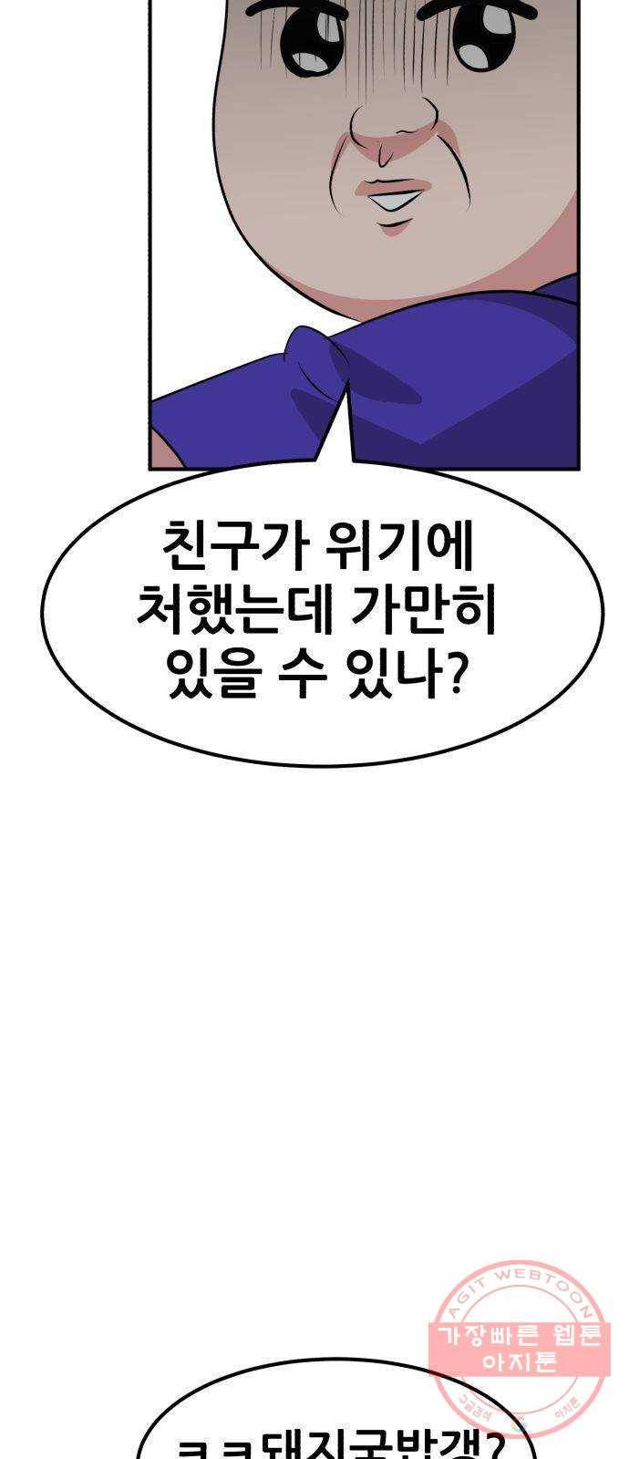 사실 마법이었던 거임 21화 6