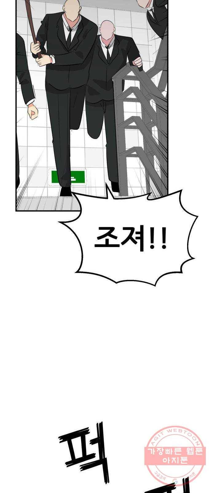 사실 마법이었던 거임 21화 12