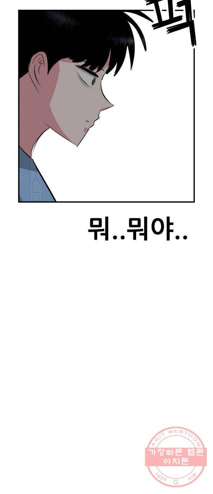 사실 마법이었던 거임 21화 13