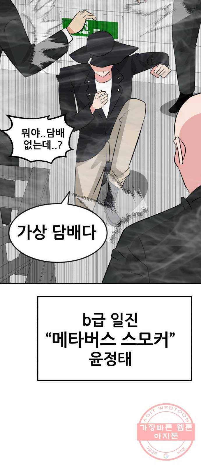 사실 마법이었던 거임 21화 16
