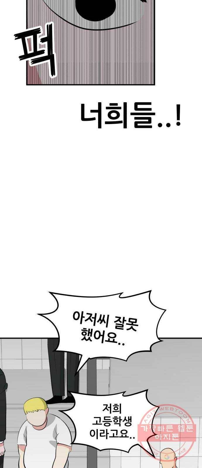 사실 마법이었던 거임 21화 21