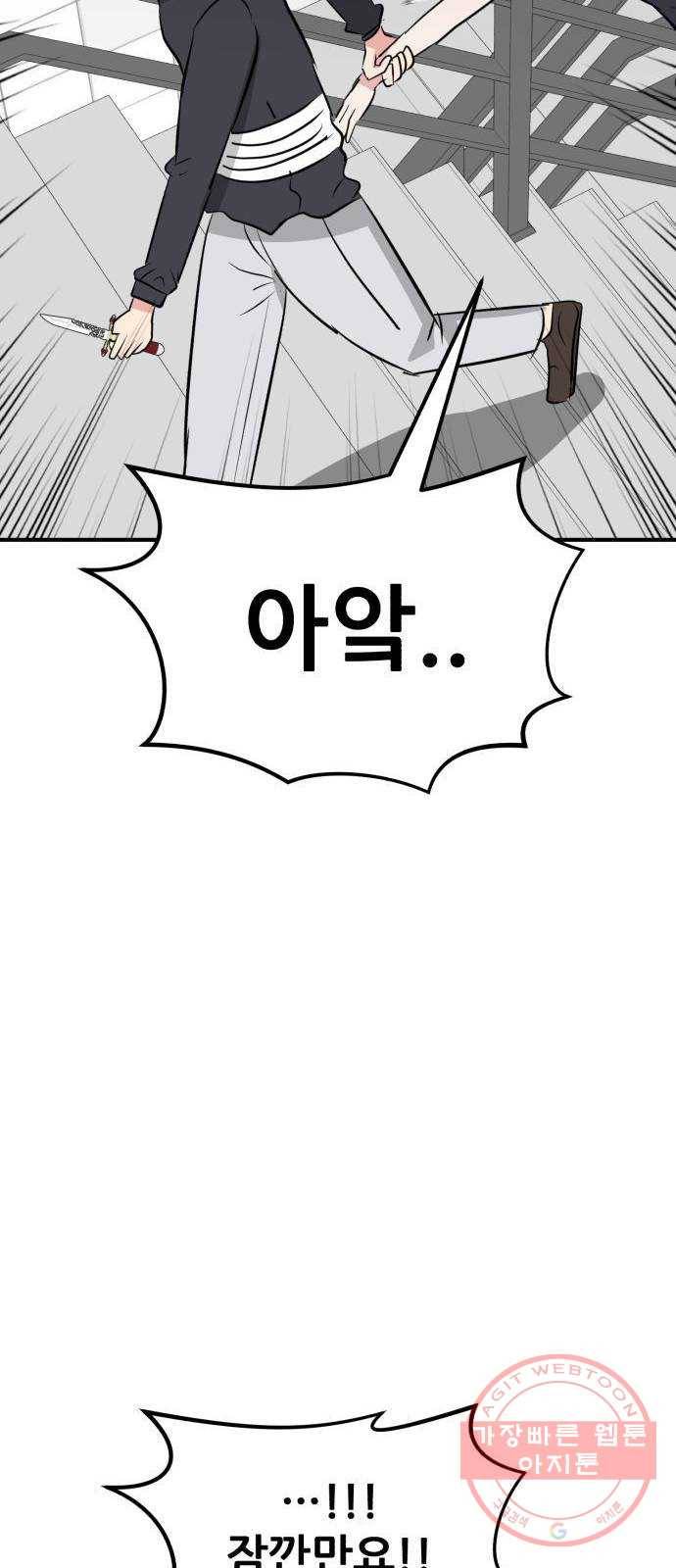 사실 마법이었던 거임 21화 24