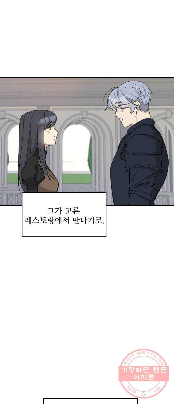 전설의 화석 33화 3