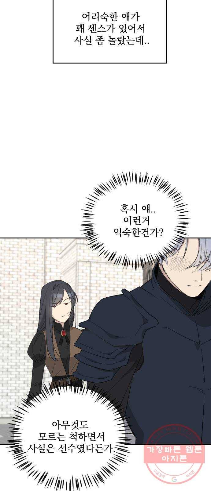 전설의 화석 33화 4