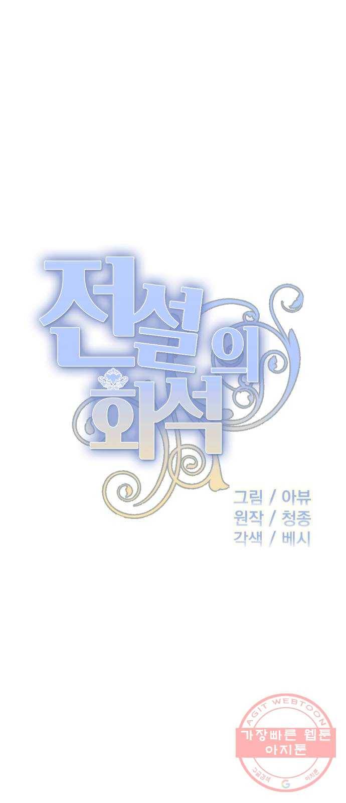 전설의 화석 33화 10