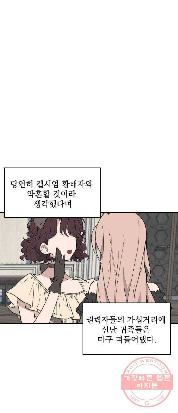 전설의 화석 33화 12