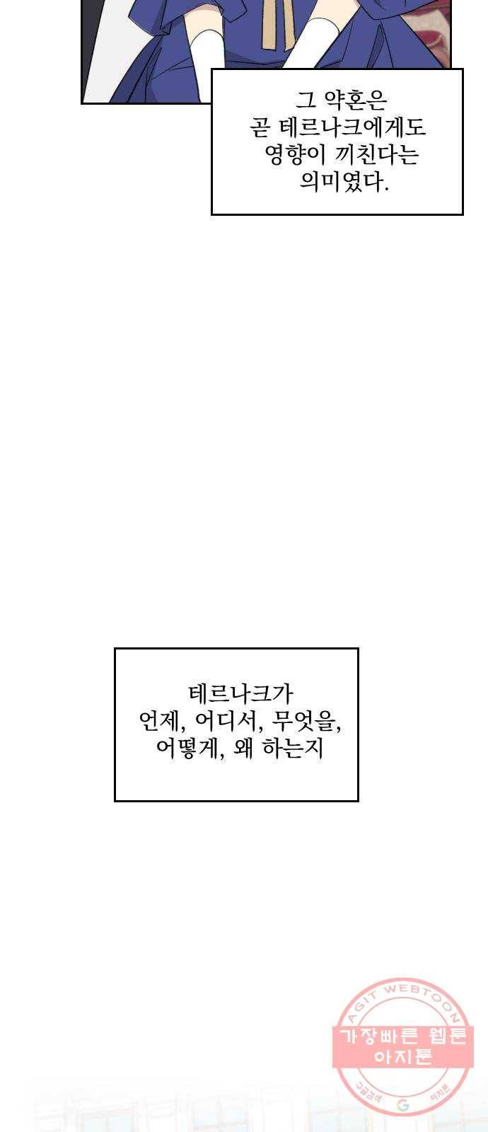 전설의 화석 33화 18