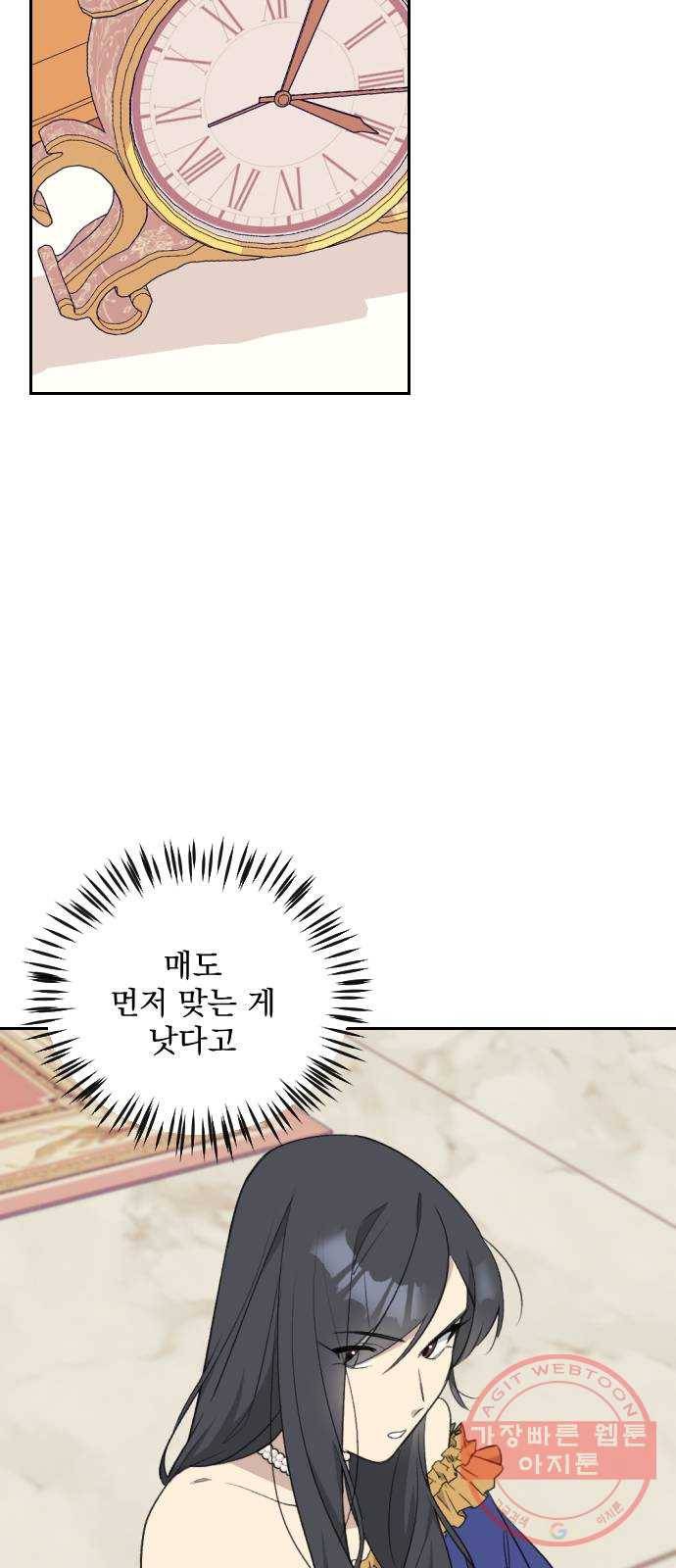 전설의 화석 33화 22