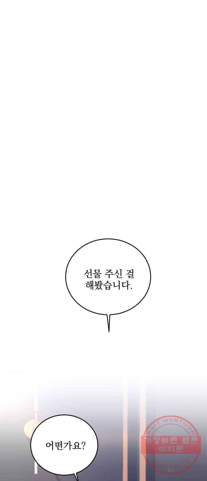 전설의 화석 33화 32
