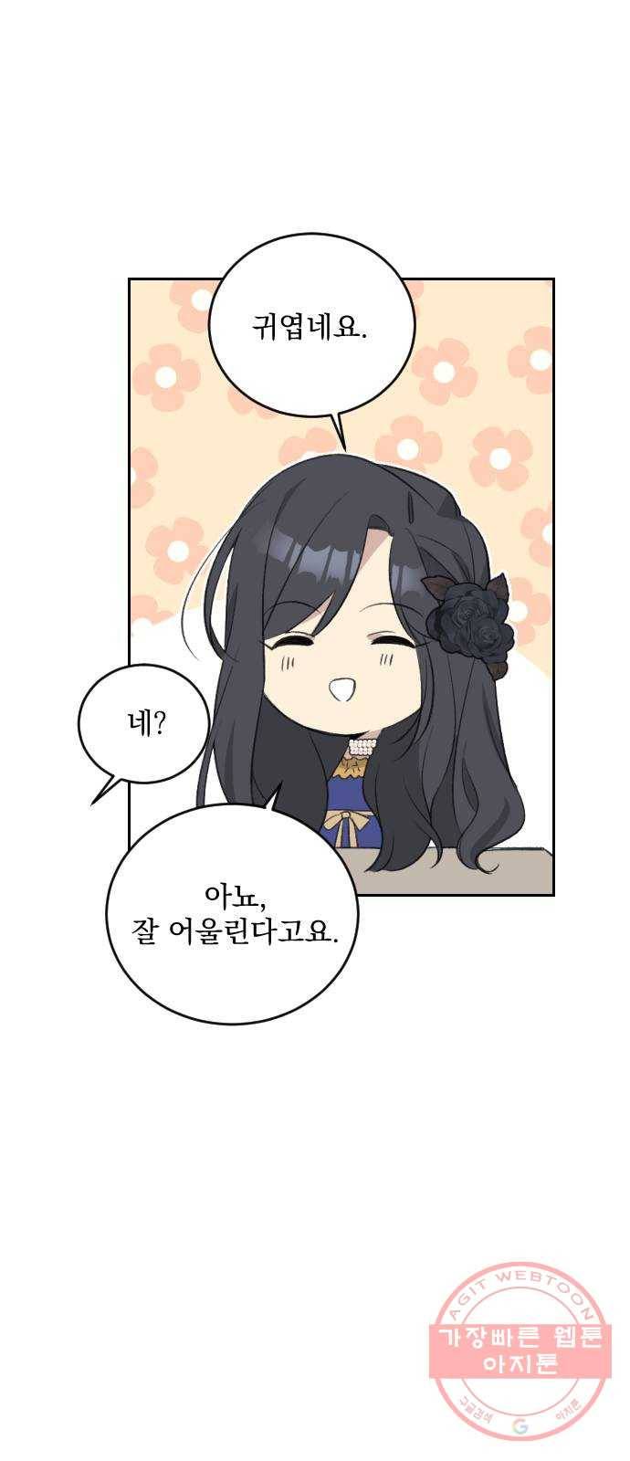 전설의 화석 33화 34