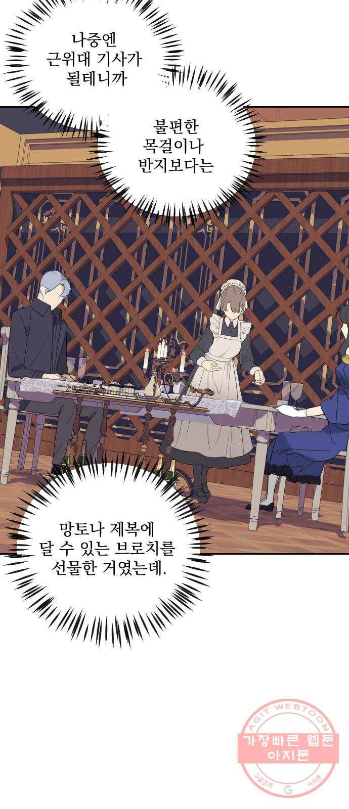 전설의 화석 33화 36