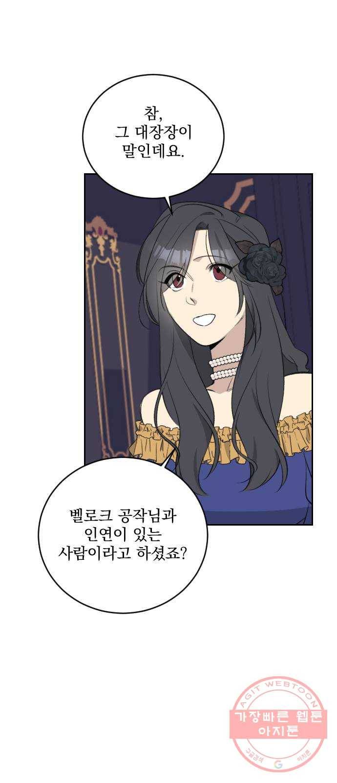 전설의 화석 33화 38