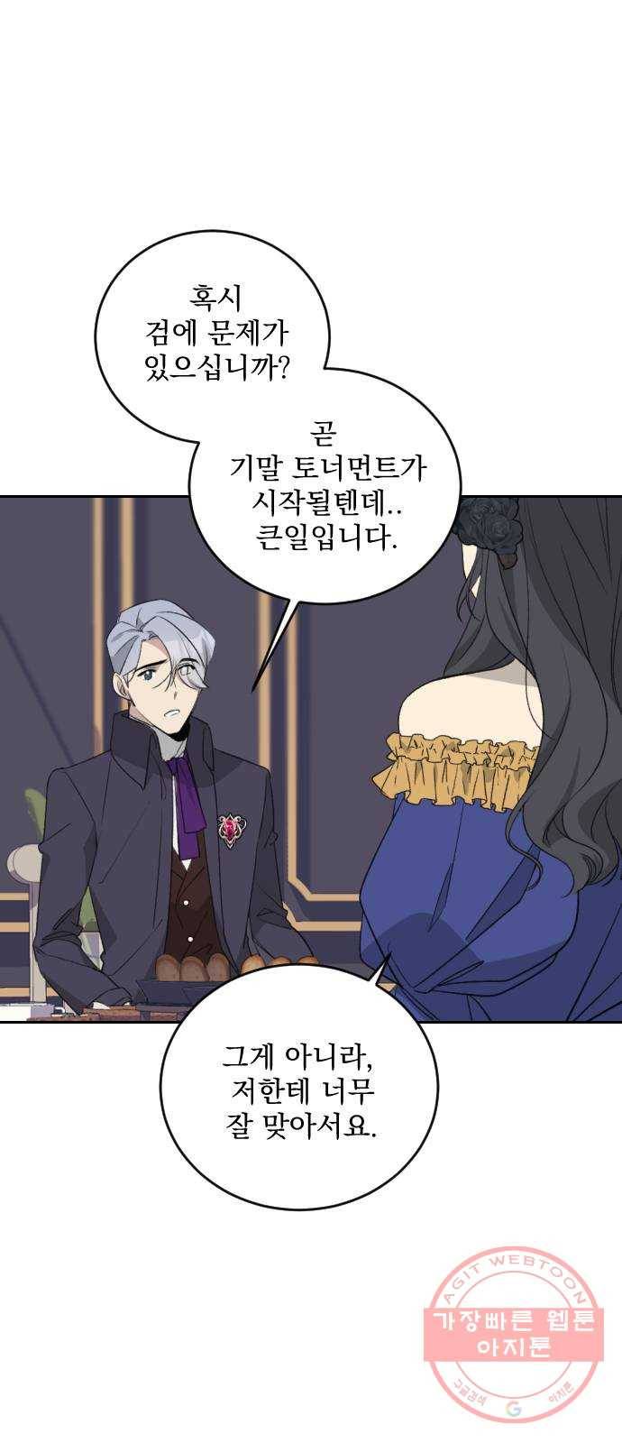 전설의 화석 33화 43