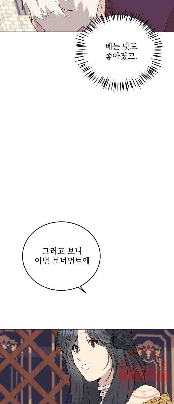 전설의 화석 33화 45