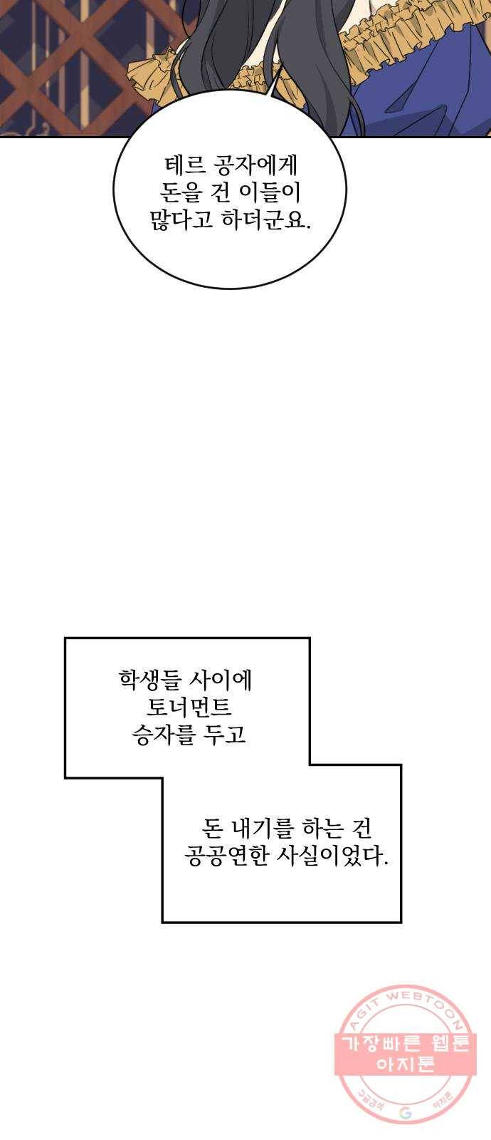 전설의 화석 33화 46